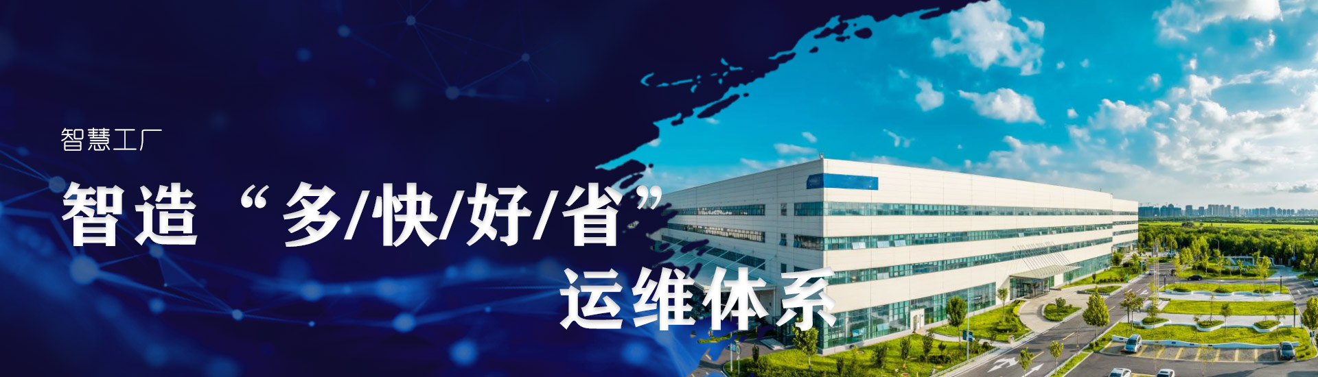 智慧工(gōng)廠(chǎng)